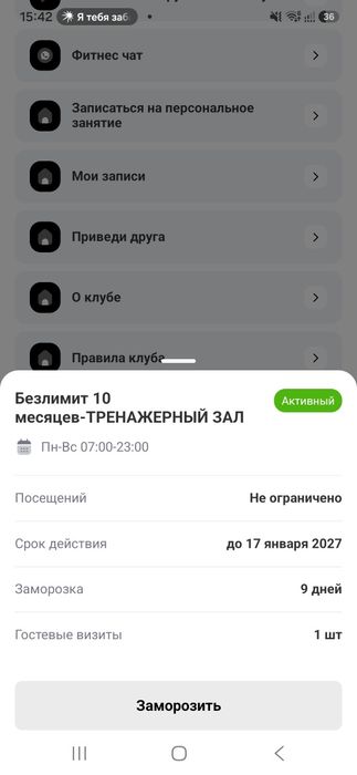 Абонемент  Matrix