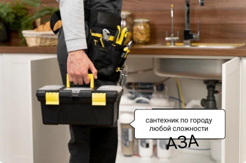 Сантехник 24/7. Santexnik. Срочно
