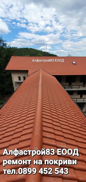 Изграждане и ремонт на покриви Асеновград