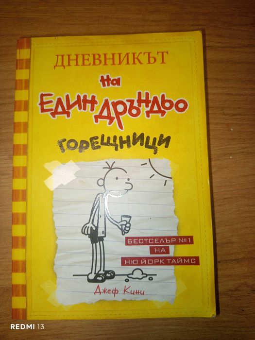 Книги (личностно развитие, школа по цигулка..)