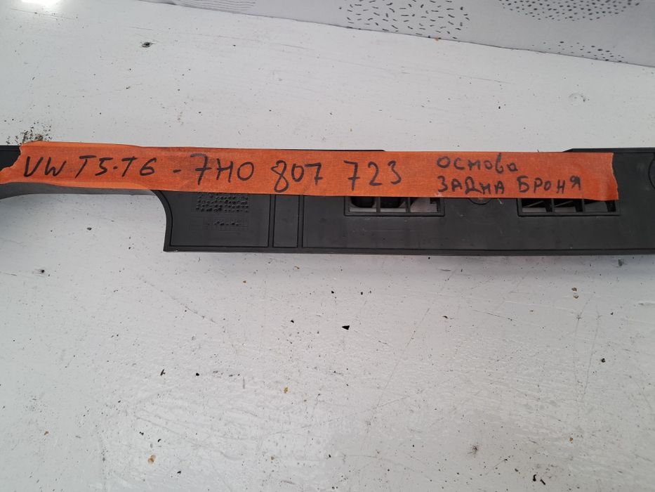 Основа задна броня Vw T5 VW T6
