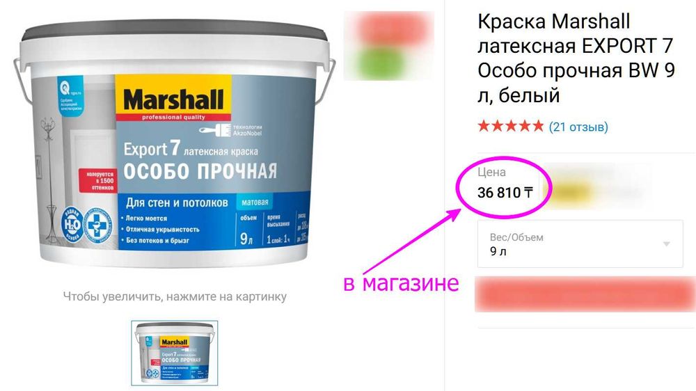 Краска Marshall латексная EXPORT 7 Особо прочная BW 9 л, матовая.