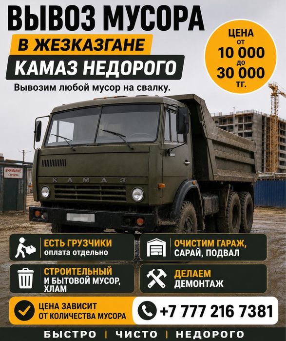 Вывозка мусора на свалку