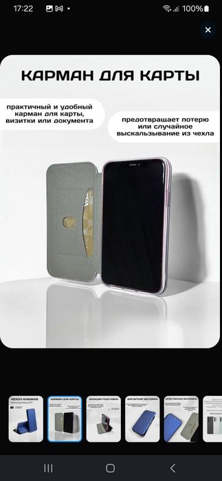 Продам чехол на Самсунг Гэлакси А73 .