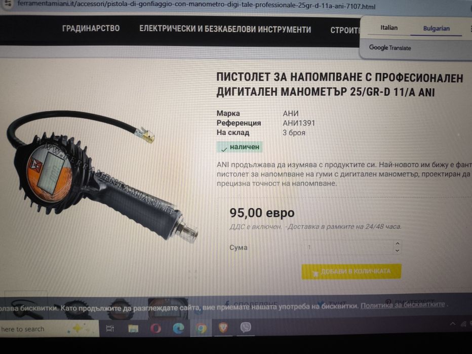 Пистолет за напомпване на гуми ANI мод. 25/GR-D с цифров манометър