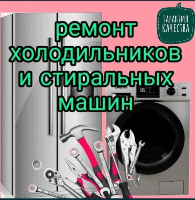 Ремонт Стиральных машин