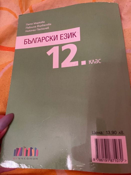 Учебници 12 клас