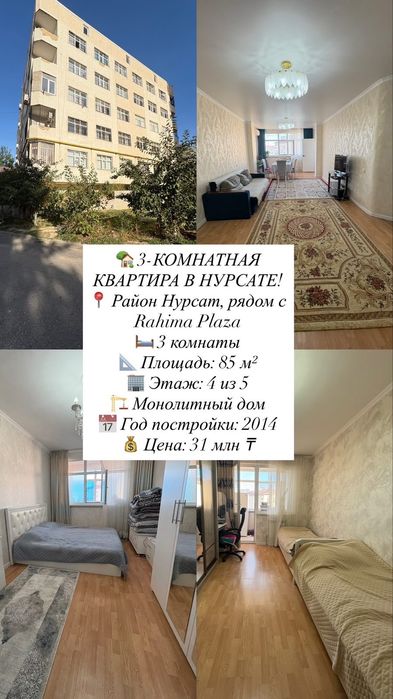 Продается 3-ком квартира в Нурсате!