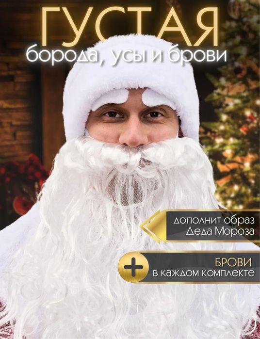 Прокат костюма Деда Мороза 2000 тг/час