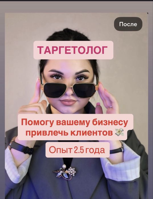 Тарет + СММ | Опыт 2.5 года