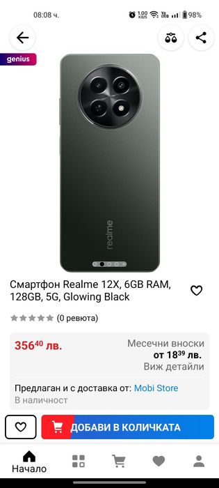 Чисто нов Realme 12x 5G. 3 години гаранция от Yetel