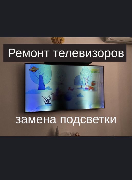 Ремонт Телевизоров