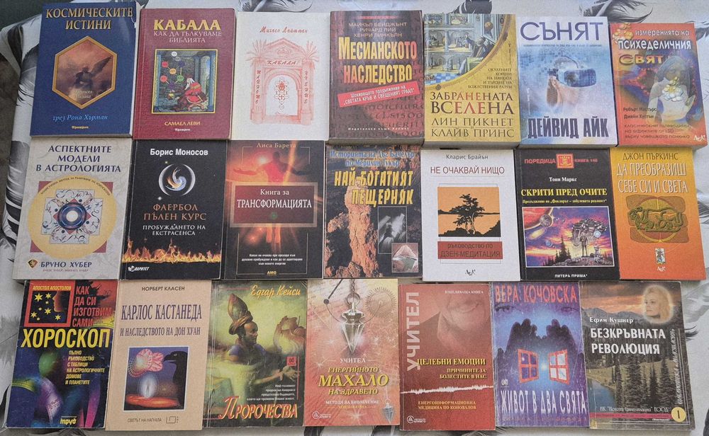 Езотерика, здраве, психология, окултизъм, детски