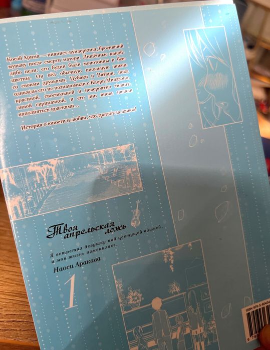 Манга Твоя апрельская ложь 1