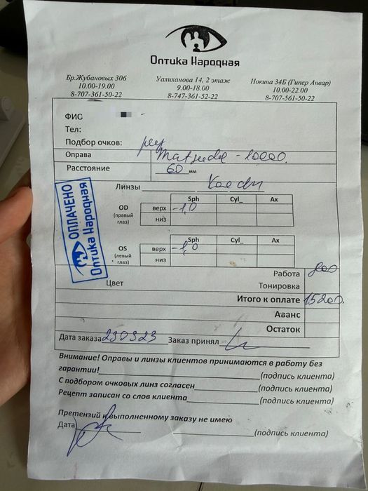 Очки для зрения