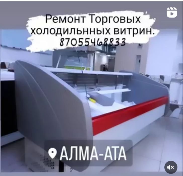 Ремонт Холодильного оборудования. Холодильников морозильков