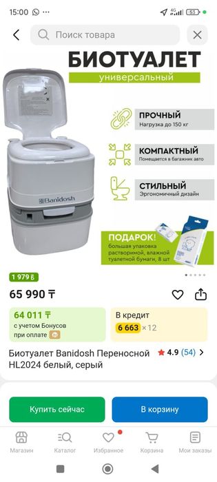 Био туалет новый