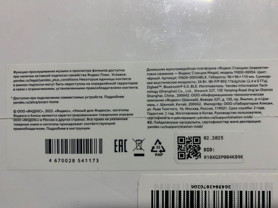 Yandex stansiya midi