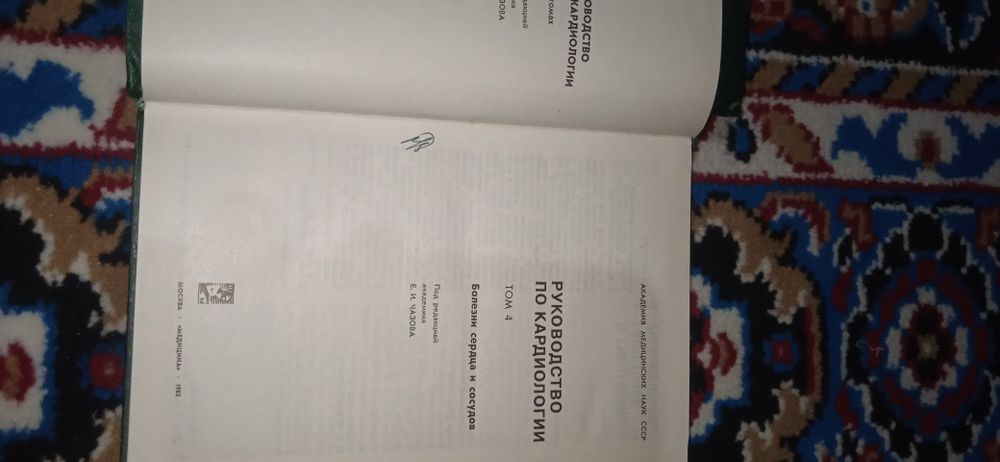 Медицинская книга