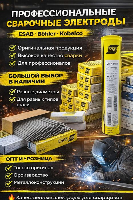 Сварочные электроды