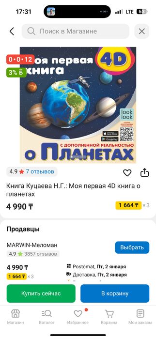 Книга моя первая планета