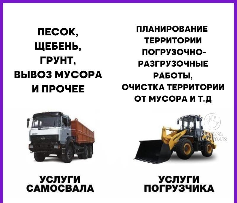 Услуги погрузчика и самосвала 25т (шахман, хова)