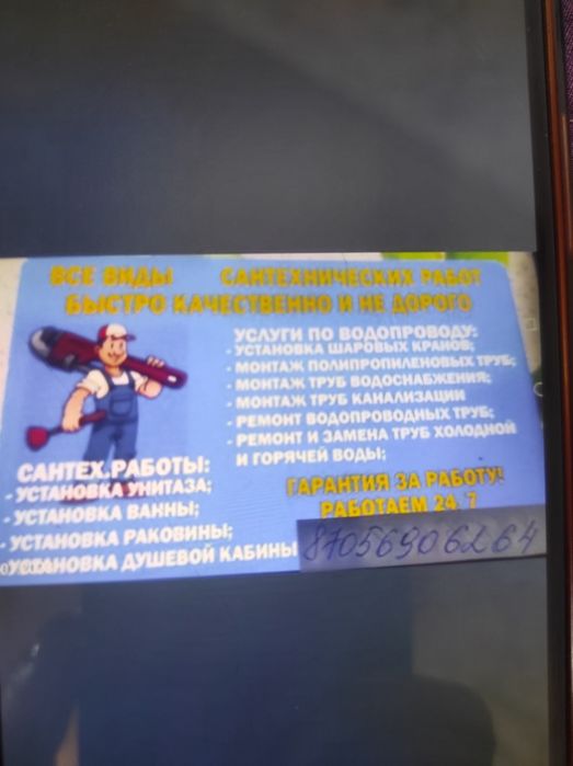 Сантехник с опытом работы