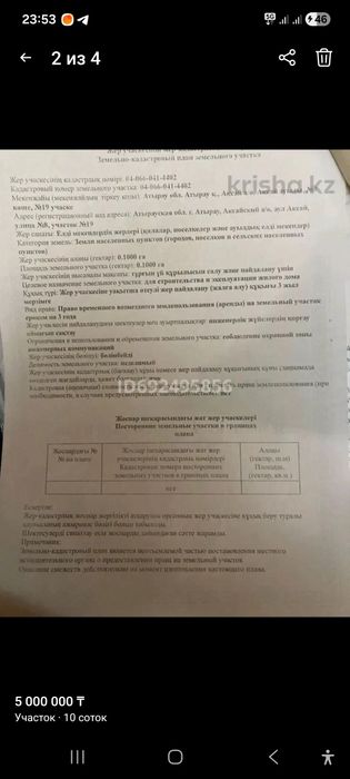 Продается участок Аксай 2