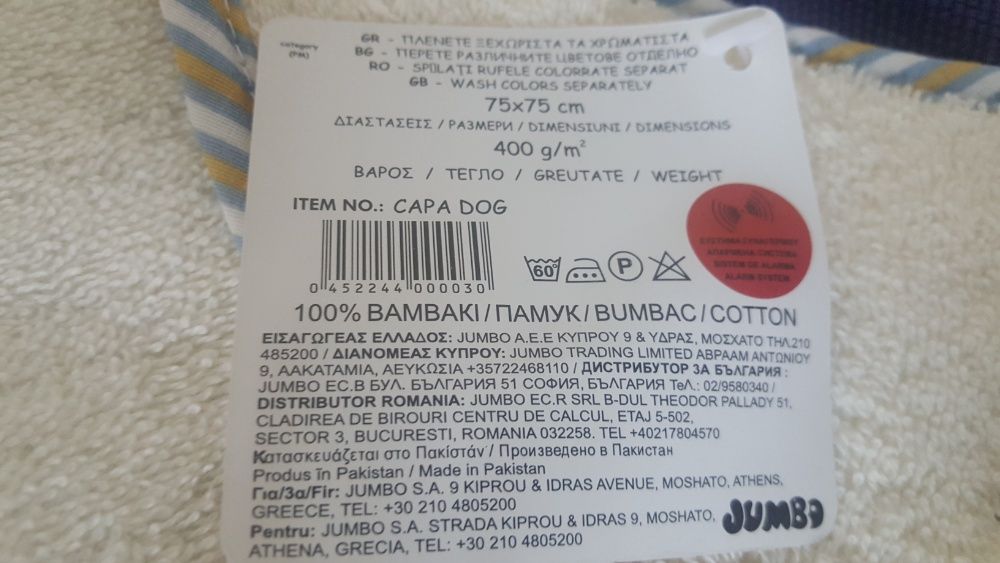 Prosop cu gluga baieti Jumbo