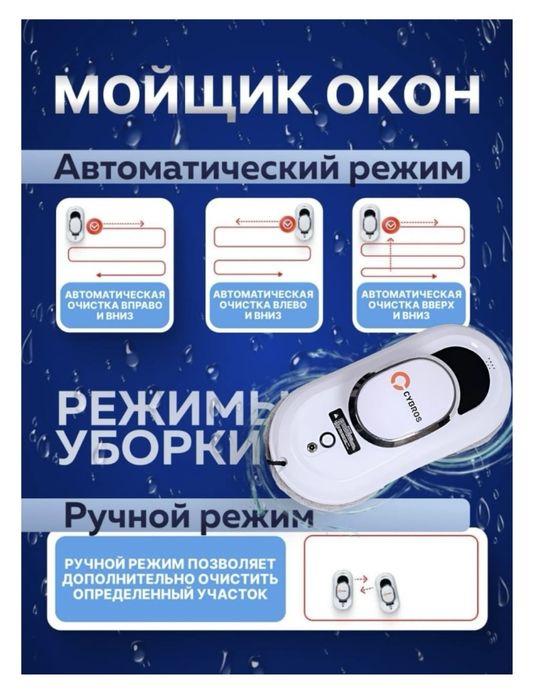 Робот окон мойщик