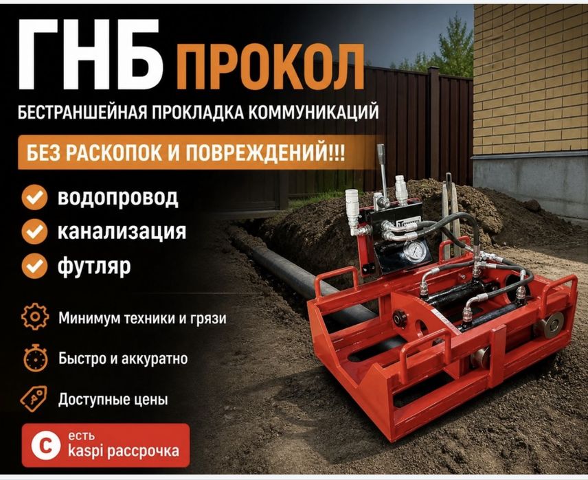 Делаем проколы ГНБ под асфалт