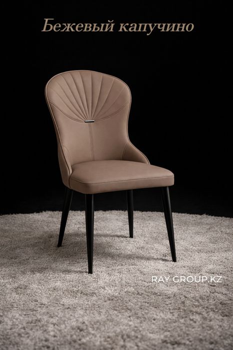 Мягое современный стулья