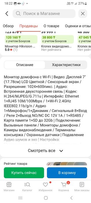 Продам видео домофон Wi-Fi