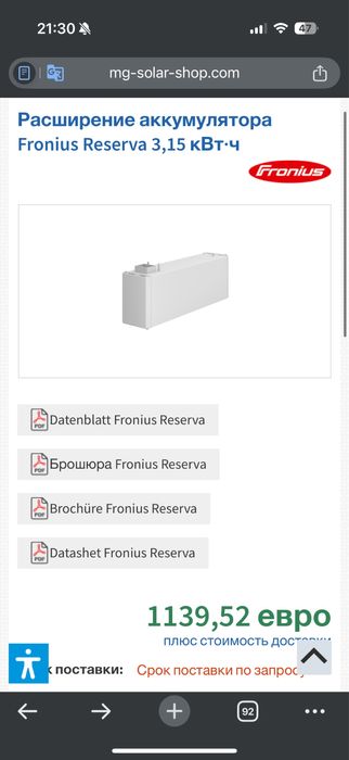 Продаю солнечные накопители Fronius Reserva