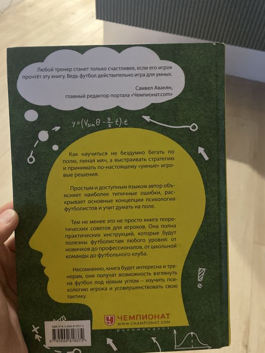 Книга- IQ в Футболе