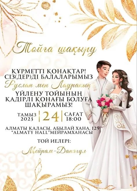 Фото Пригласительное на ваш той онлайн