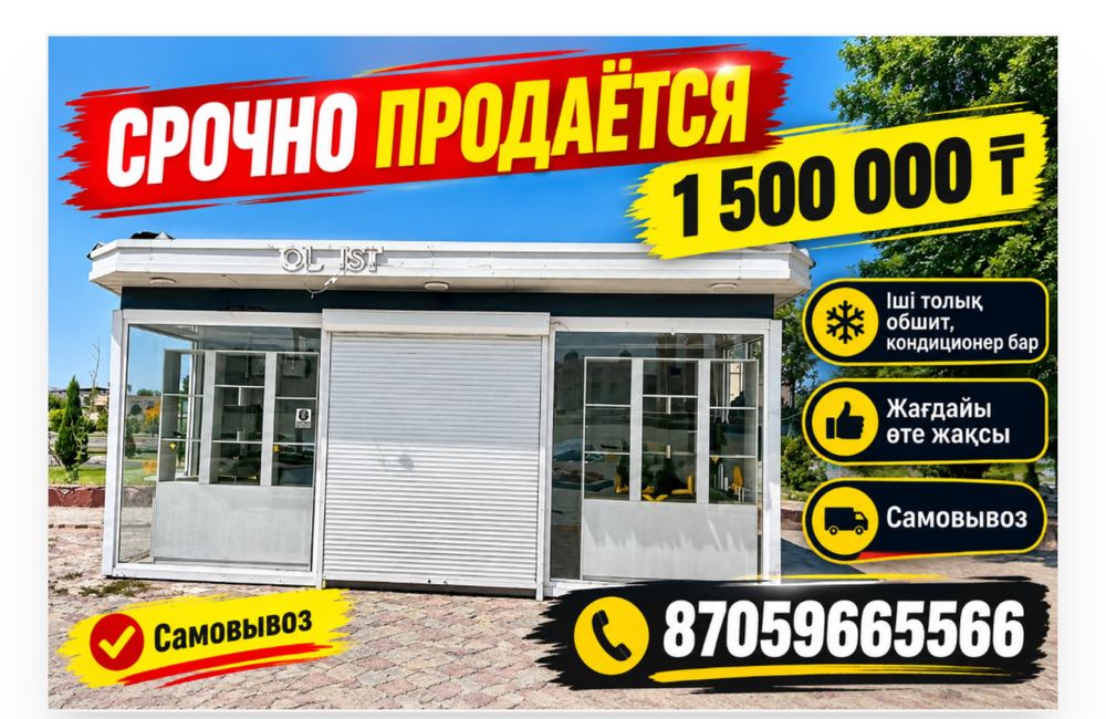 Бутик самовывоз Тараз