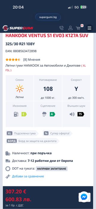 2бр Hankook 325/30/21 летни гуми