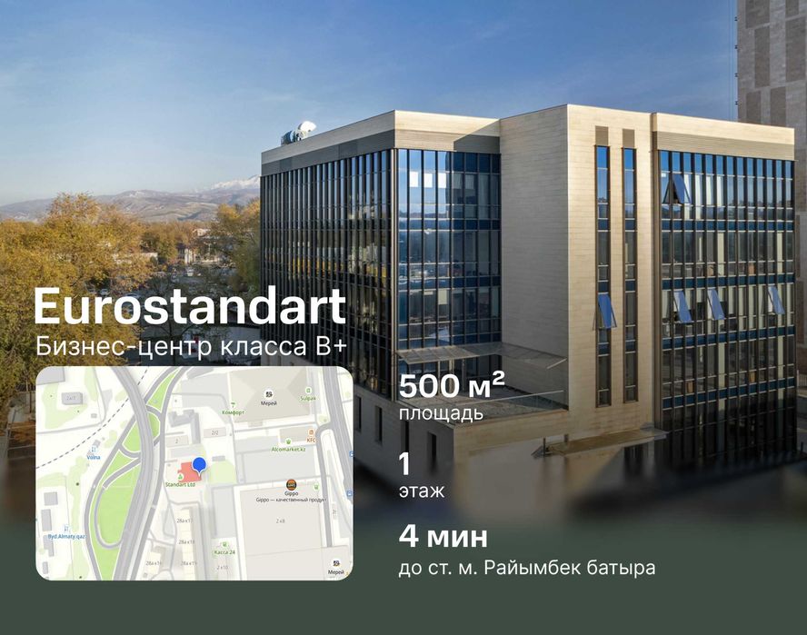 Аренда офиса 500м2 - БЦ Eurostandart