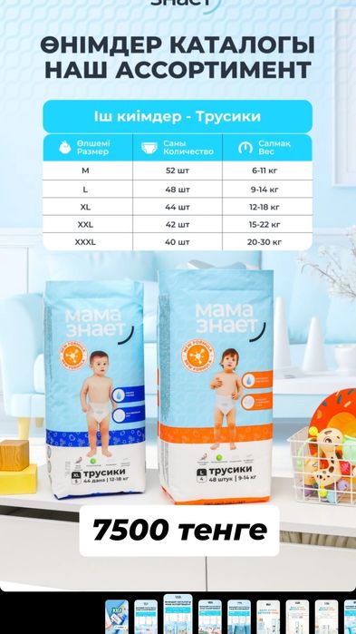 Подгузники "Мама Знает " "Baybee"