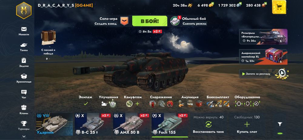 продам Аккаунт Blitz Lesta Ru