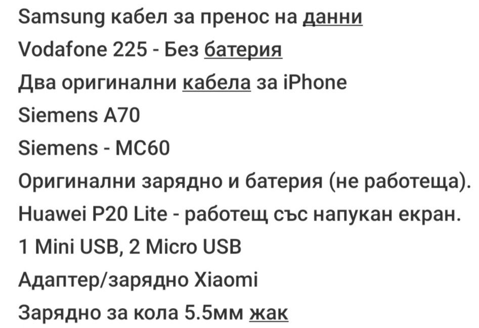 Стари телефони работещи и не работещи