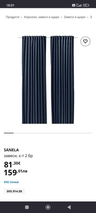 Плътни тъмно сини завеси SANELA от ИКЕА