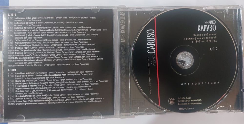 Великий Карузо  MP 3 альбом