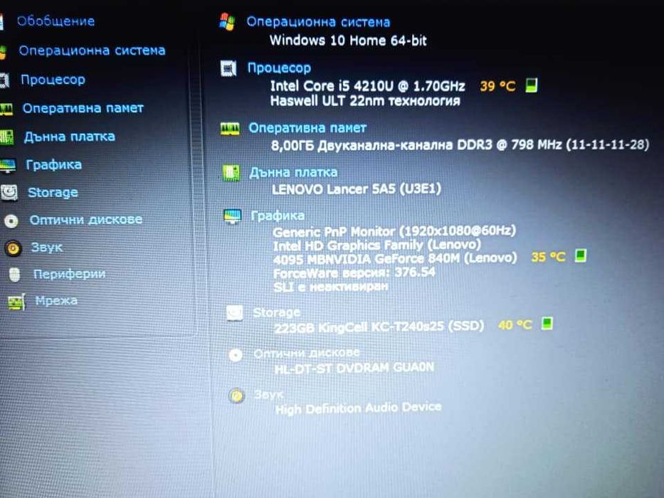 Lenovo Z50-70 FHD/Intel i5/Nvidia 840M 4GB/8GB/240SSD нова батерия