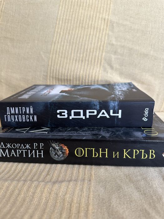 Книги Здрач и Огън и Кръв