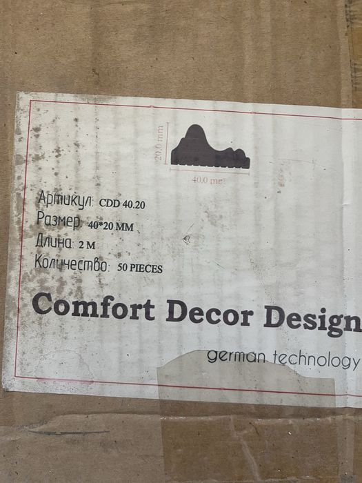 Продам молдинги одна коропка