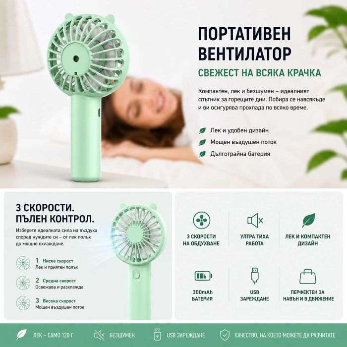 Преносими USB вентилатори за комфорт през лятото
