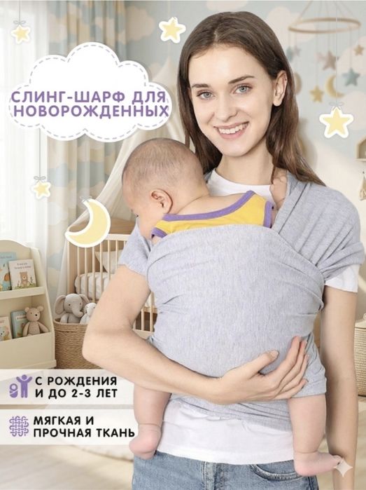 Слинг шарф для детей