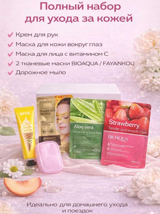 Ayollar uchun hadya paketi. Подарочный набор для женщин.